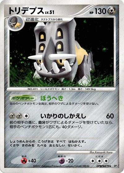 Bastiodon Secret of the Lakes (Japanese)