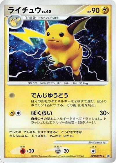 Raichu #promo Secret of the Lakes (Japanese)