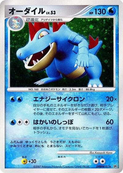 Feraligatr Secret of the Lakes (Japanese) #promo
