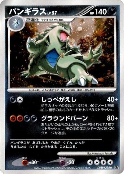 Tyranitar Secret of the Lakes (Japanese) #promo