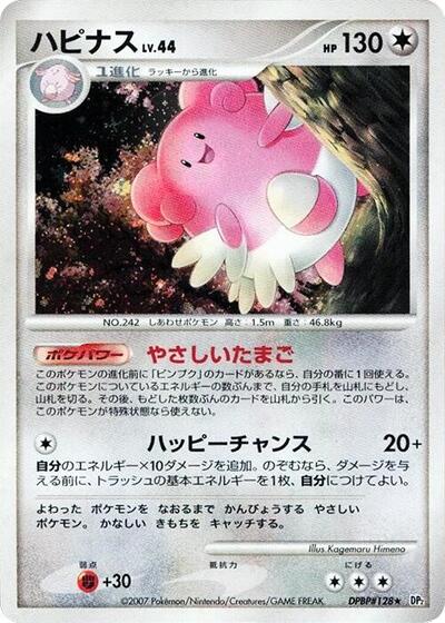 Blissey Secret of the Lakes (Japanese) #promo