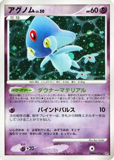Azelf #promo Secret of the Lakes (Japanese)