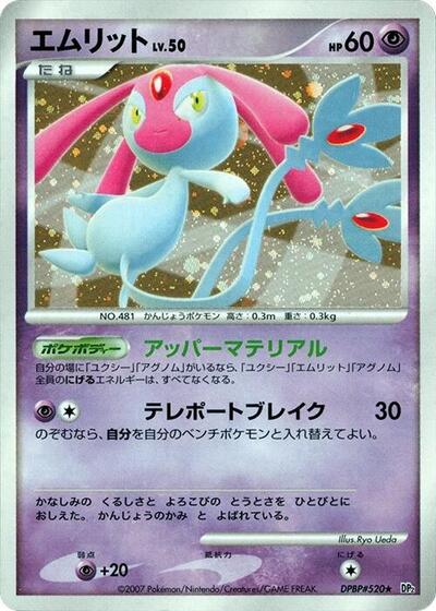 Mesprit #promo Secret of the Lakes (Japanese)