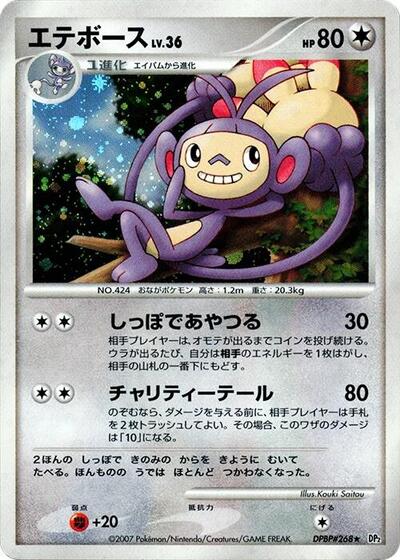 Ambipom #promo Secret of the Lakes (Japanese)
