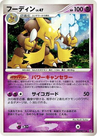 Alakazam #promo Secret of the Lakes (Japanese)