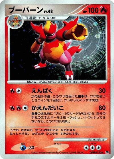 Magmortar #promo Secret of the Lakes (Japanese)