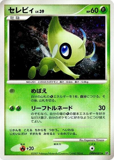 Celebi Secret of the Lakes (Japanese) #promo