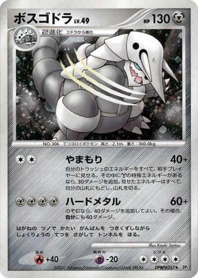 Aggron Secret of the Lakes (Japanese) #promo