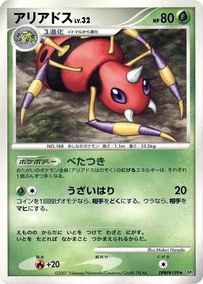 Ariados #promo Secret of the Lakes (Japanese)
