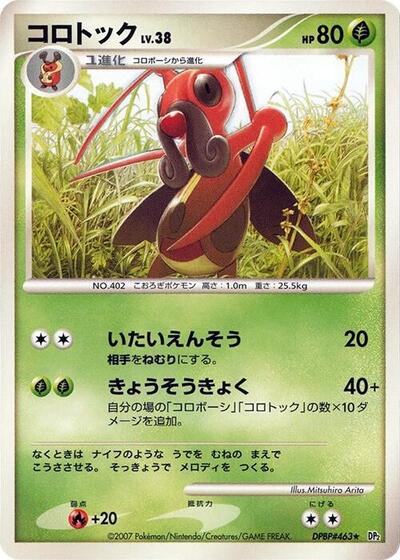 Kricketune Secret of the Lakes (Japanese) #promo