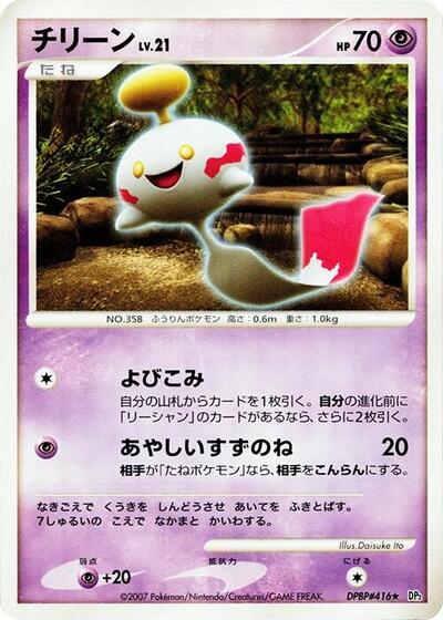 Chimecho #promo Secret of the Lakes (Japanese)