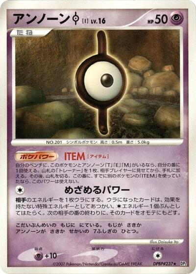 Unown I #promo Secret of the Lakes (Japanese)