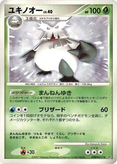 Abomasnow #promo Secret of the Lakes (Japanese)