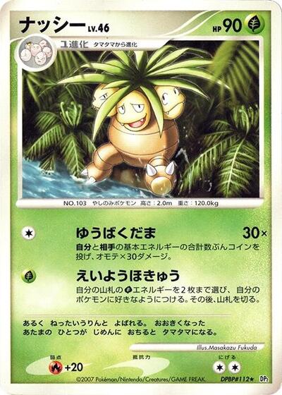 Exeggutor Secret of the Lakes (Japanese) #promo