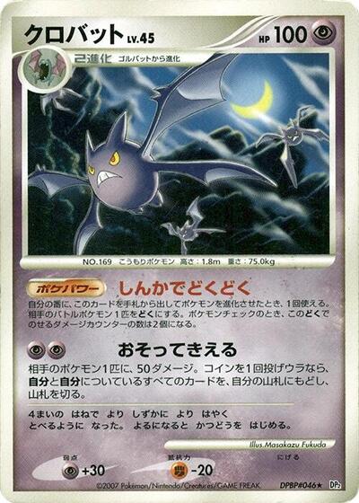 Crobat #promo Secret of the Lakes (Japanese)