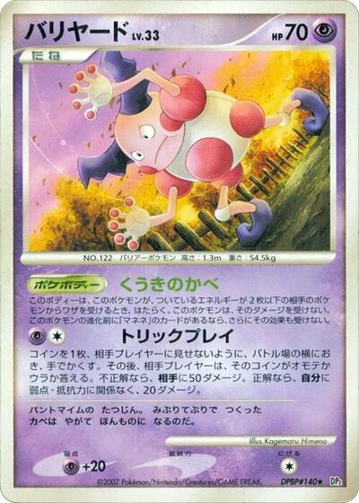 Mr. Mime #promo Secret of the Lakes (Japanese)