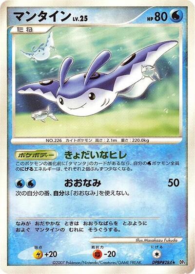 Mantine #promo Secret of the Lakes (Japanese)