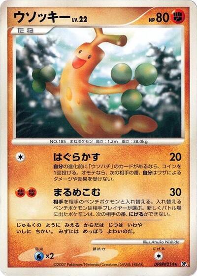 Sudowoodo #promo Secret of the Lakes (Japanese)