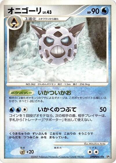 Glalie #promo Secret of the Lakes (Japanese)