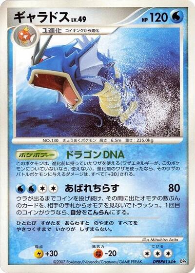 Gyarados #promo Secret of the Lakes (Japanese)
