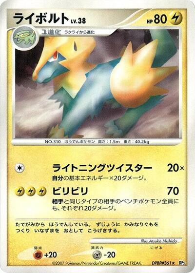 Manectric #promo Secret of the Lakes (Japanese)
