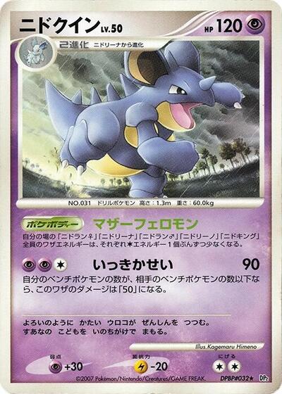 Nidoqueen Secret of the Lakes (Japanese) #promo