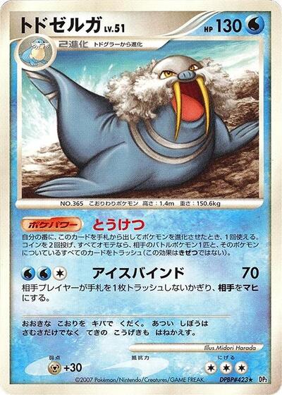 Walrein #promo Secret of the Lakes (Japanese)
