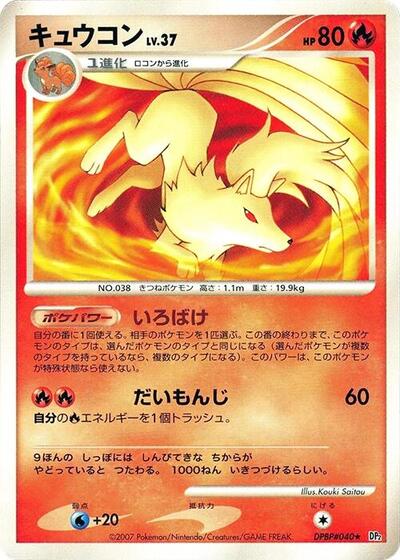 Ninetales Secret of the Lakes (Japanese) #promo