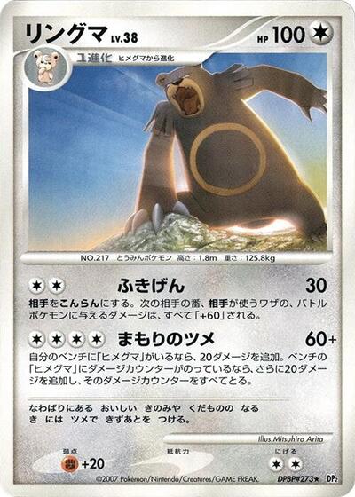 Ursaring #promo Secret of the Lakes (Japanese)