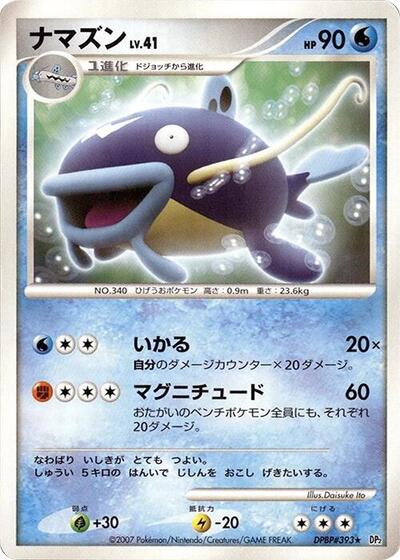 Whiscash #promo Secret of the Lakes (Japanese)