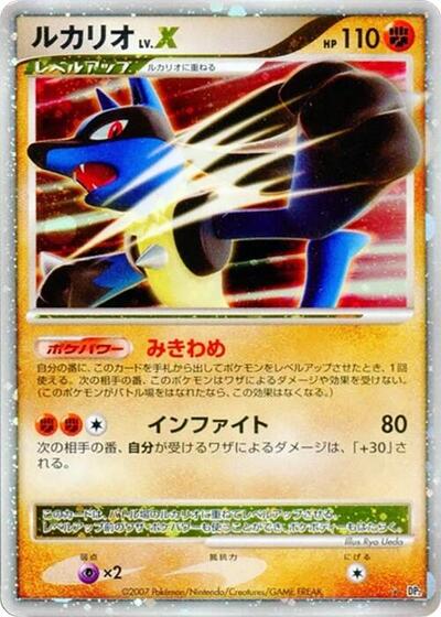 Lucario LV.X #promo Secret of the Lakes (Japanese)