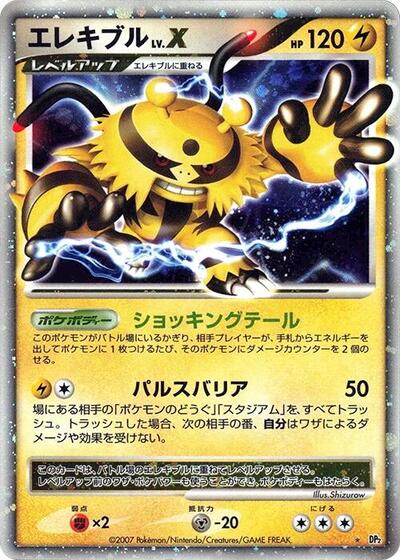 Electivire LV.X #promo Secret of the Lakes (Japanese)