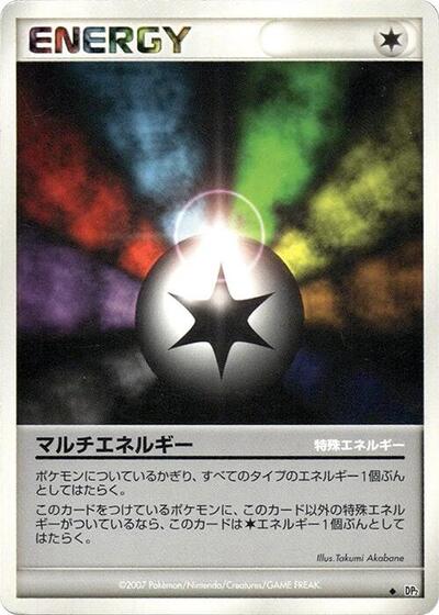 Multi Energy #promo Secret of the Lakes (Japanese)