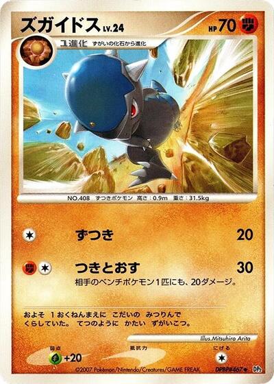 Cranidos #promo Secret of the Lakes (Japanese)