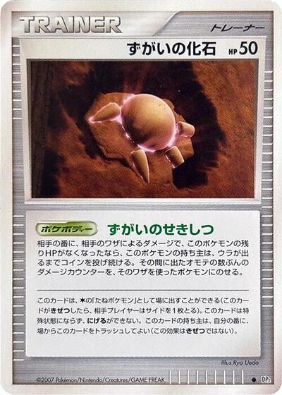 Skull Fossil #promo Secret of the Lakes (Japanese)