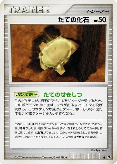 Armor Fossil #promo Secret of the Lakes (Japanese)