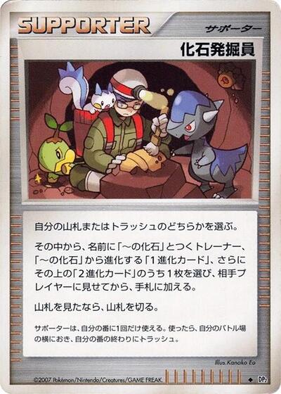 Fossil Excavator #promo Secret of the Lakes (Japanese)