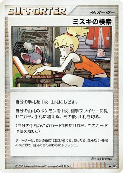 Bebe's Search #promo Secret of the Lakes (Japanese)