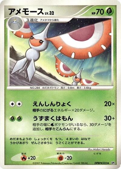 Masquerain #promo Secret of the Lakes (Japanese)
