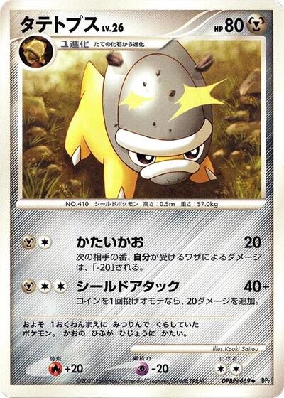 Shieldon #promo Secret of the Lakes (Japanese)