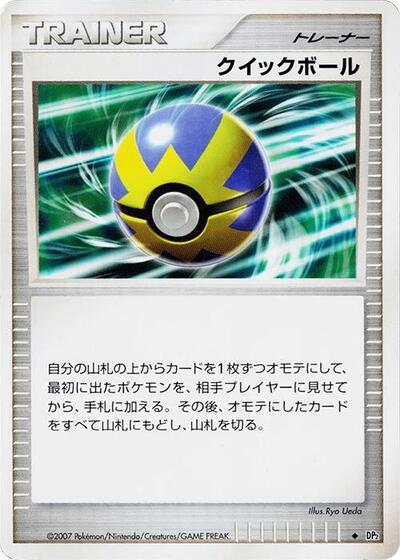 Quick Ball #promo Secret of the Lakes (Japanese)
