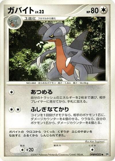 Gabite Secret of the Lakes (Japanese) #promo