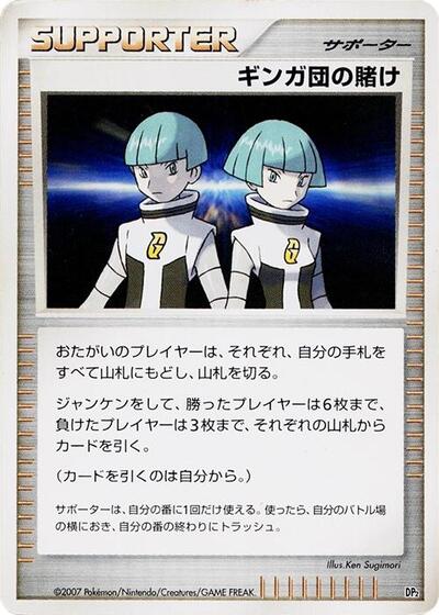 Team Galactic's Wager #promo Secret of the Lakes (Japanese)