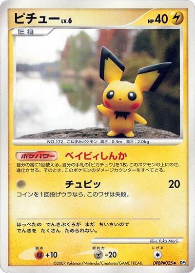 Pichu #promo Secret of the Lakes (Japanese)