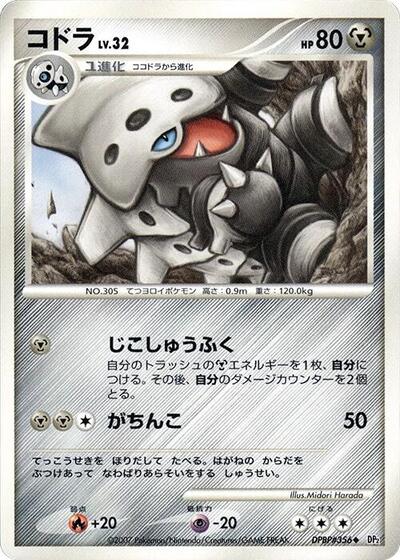 Lairon Secret of the Lakes (Japanese) #promo