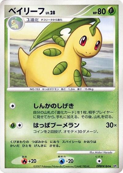 Bayleef #promo Secret of the Lakes (Japanese)