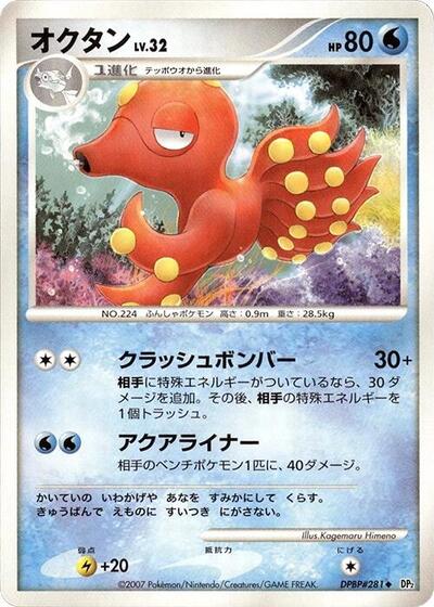 Octillery Secret of the Lakes (Japanese) #promo