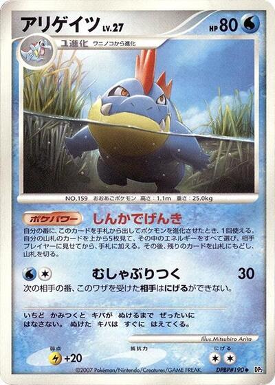Croconaw #promo Secret of the Lakes (Japanese)