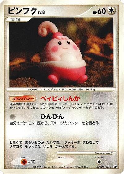 Happiny #promo Secret of the Lakes (Japanese)