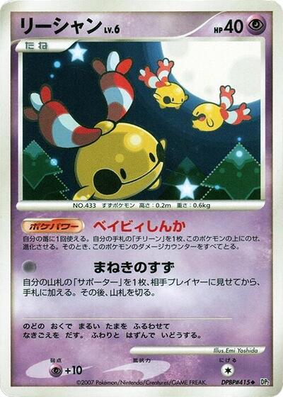 Chingling #promo Secret of the Lakes (Japanese)